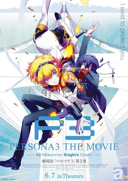 PERSONA3 THE MOVIE｜アニメ声優・映画・最新情報一覧 | アニメイト
