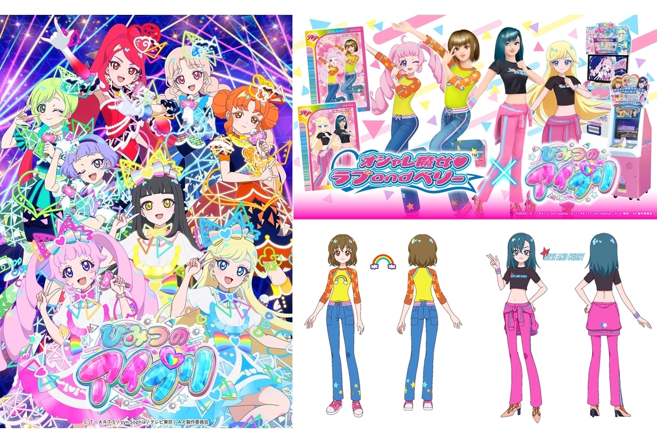 アイプリ』が『ラブベリ』とコラボ、第27話にラブとベリーが登場