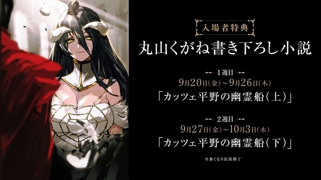 劇場版「オーバーロード」聖王国編』1・2週目入場者特典が決定