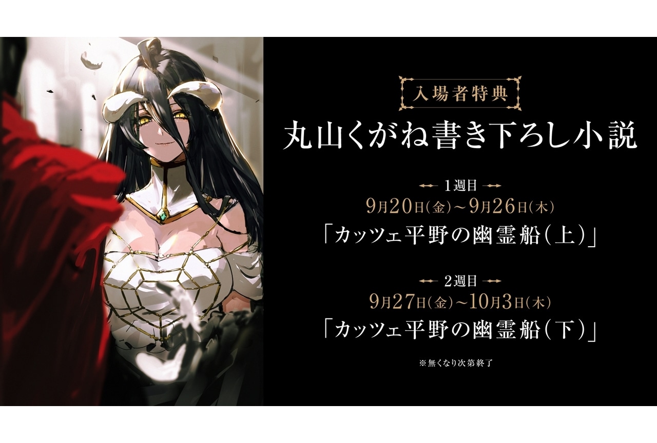 劇場版「オーバーロード」聖王国編』1・2週目入場者特典が決定