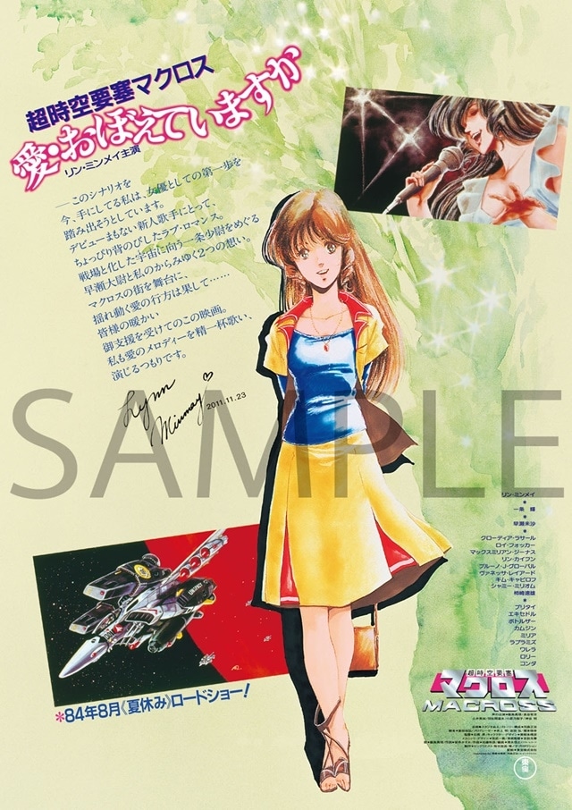 超時空要塞マクロス 愛・おぼえていますか』4Kリマスター発売決定