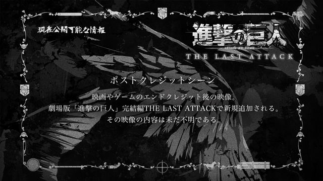 劇場版「進撃の巨人」完結編THE LAST ATTACK、第1週目入場者特典決定
