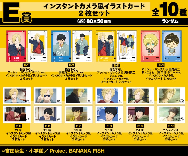 BANANA FISH』オンラインくじ 11/29より発売 | アニメイトタイムズ