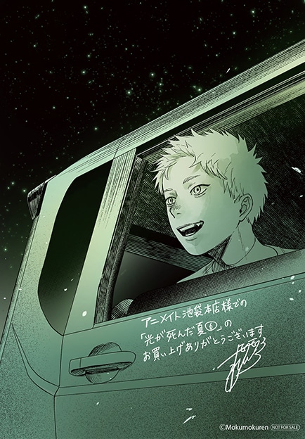 12/4発売『光が死んだ夏』6巻のアニメイト限定セット3種登場