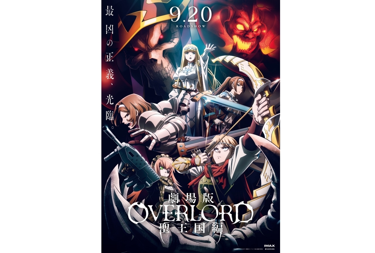 劇場版「オバロ」聖王国編』入場者特典第4弾決定 | アニメイトタイムズ