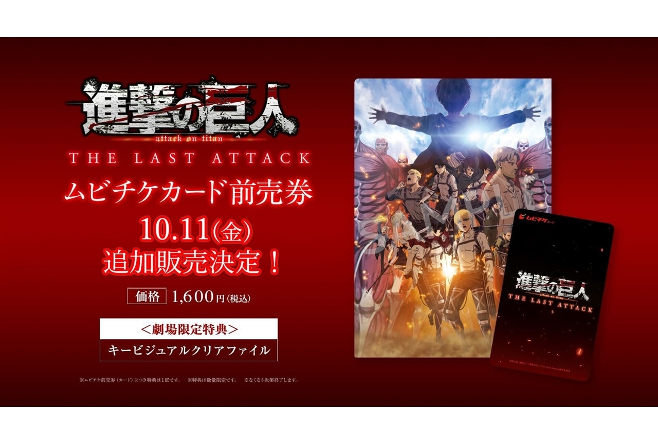 劇場版「進撃の巨人」完結編THE LAST ATTACK、舞台挨拶付き上映が開催