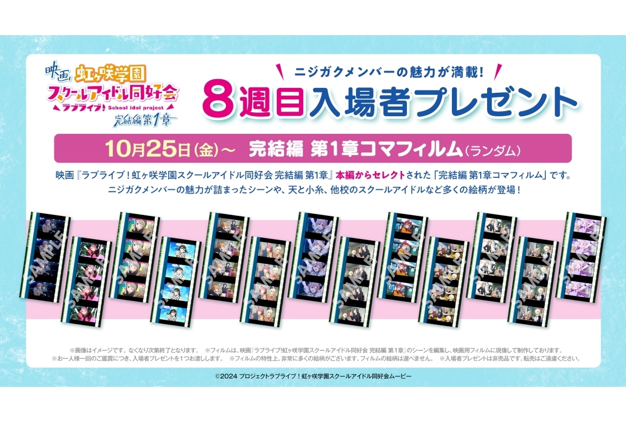 ラブライブ！虹ヶ咲学園スクールアイドル同好会 完結編 第1章』8週目