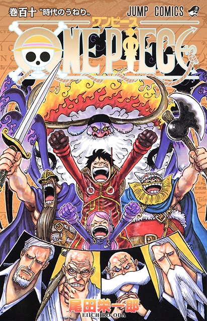 ONE PIECE』110巻をより楽しく読むためのポイント紹介 | アニメイト