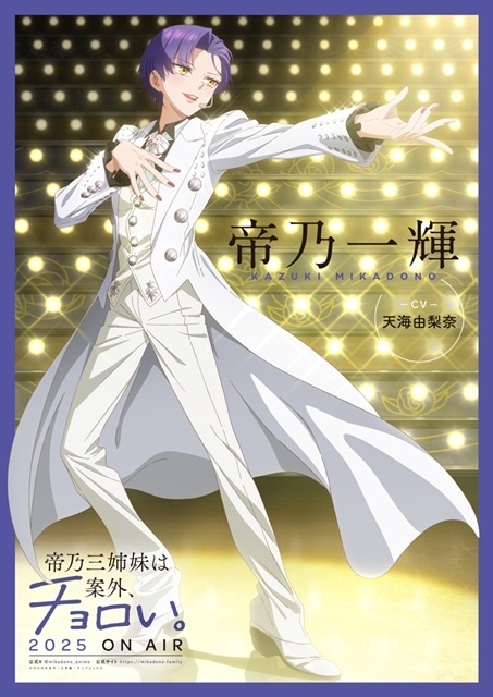 帝乃三姉妹は案外、チョロい。｜アニメ声優・キャラクター・登場人物