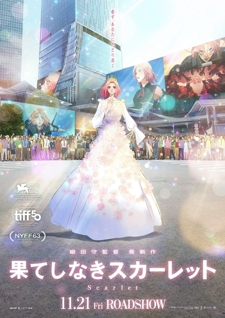 果てしなきスカーレット｜アニメ声優・キャラクター・映画・あらすじ