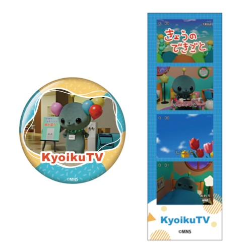 アニメイト通販「くじメイト」に『教育番組』が12/26〜登場