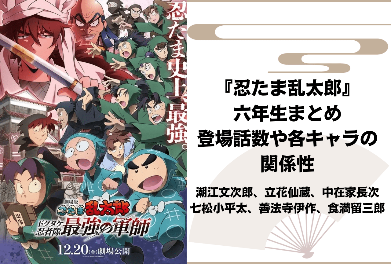 忍たま乱太郎』六年生・中在家長次 プロフィールまとめ | アニメイト