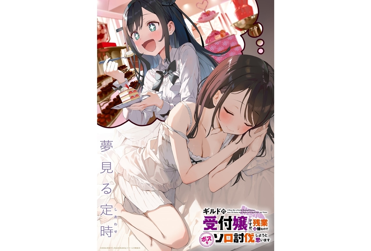 ギルます』定時を夢見るアリナのスペシャルビジュアル解禁