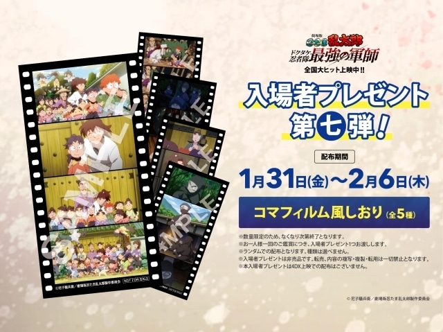 劇場版 忍たま乱太郎 第十弾特典 QT 劇場版 忍たま乱太郎』入場者