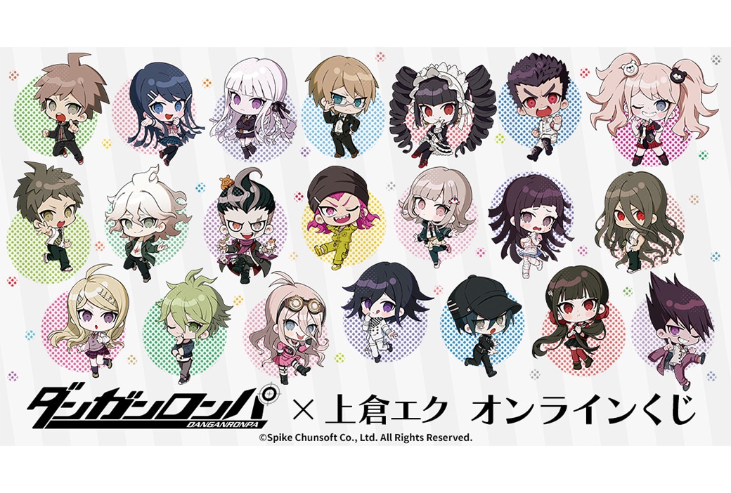 ダンガンロンパ』×上倉エクのオンラインくじが2/20〜発売 | アニメイト