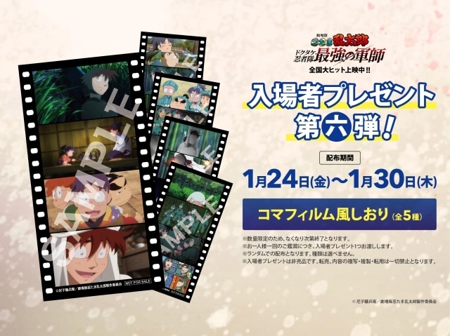 映画『忍たま』第六弾入場者特典はコマフィルム風しおり（全5種