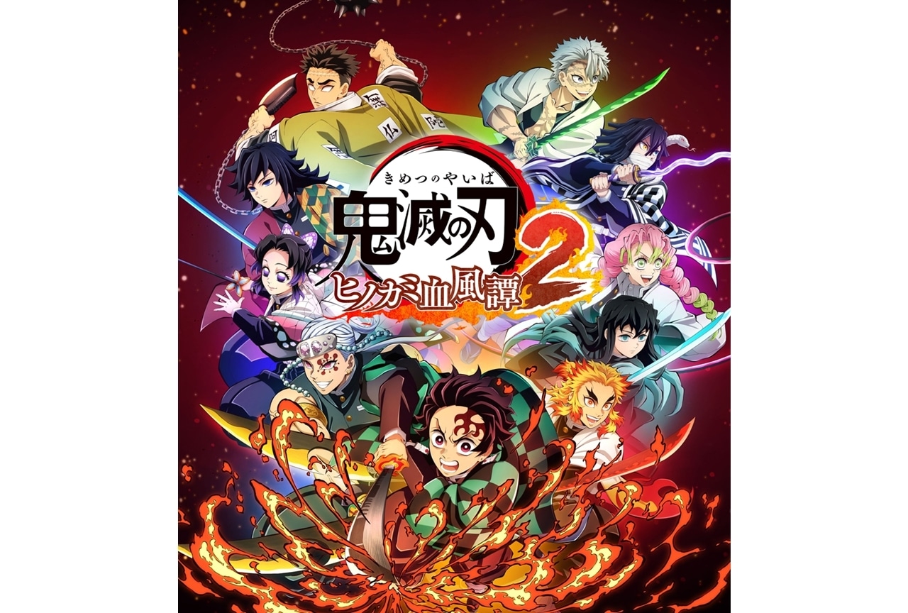 鬼滅の刃 ヒノカミ血風譚2』8月1日発売決定！ | アニメイトタイムズ