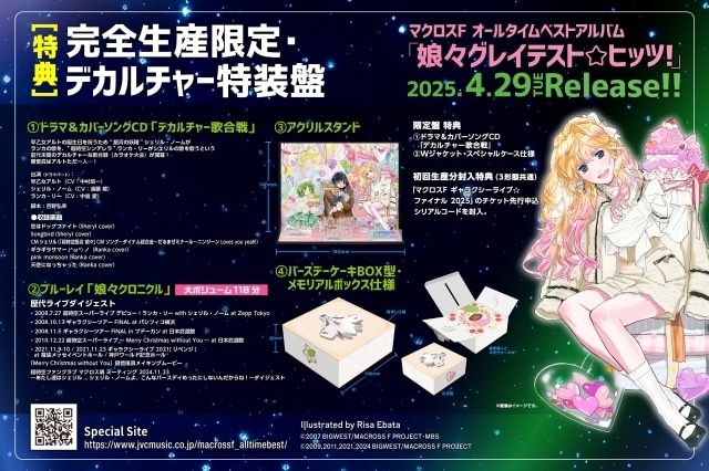 マクロスF』オールタイムベストアルバム「娘々グレイテスト☆ヒッツ