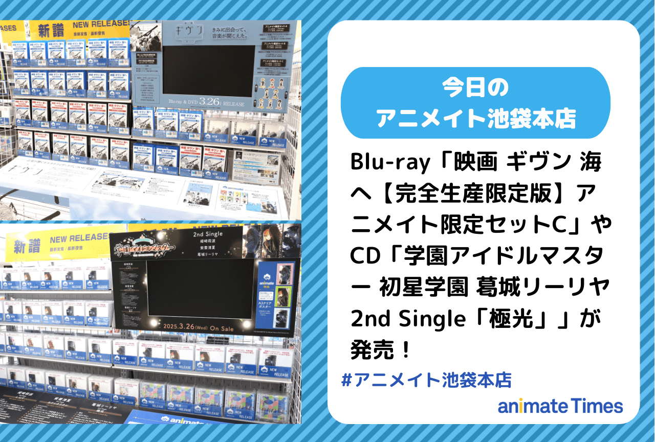 Blu-ray「映画 ギヴン 海へ【完全生産限定版】アニメイト限定セットC