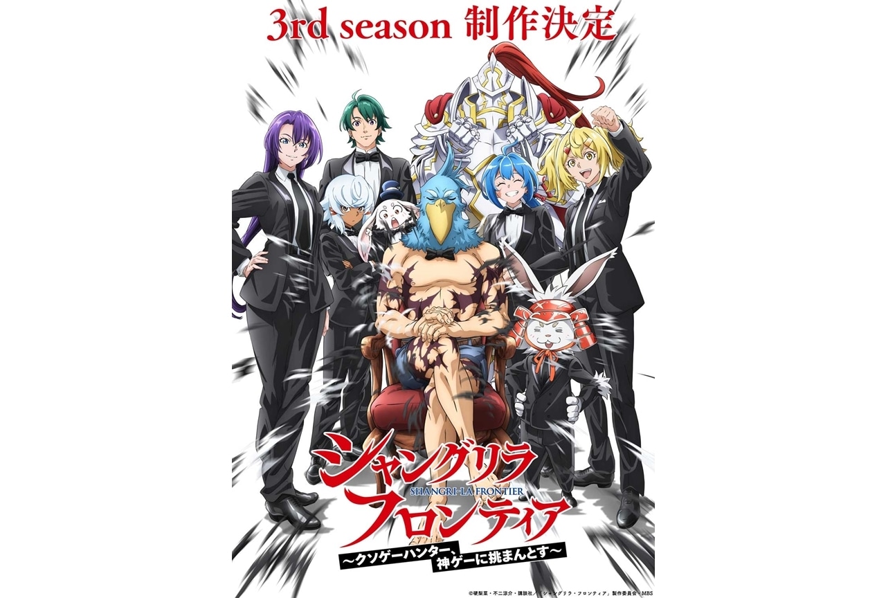 シャンフロ』3rd season制作決定！ビジュアル公開 | アニメイトタイムズ