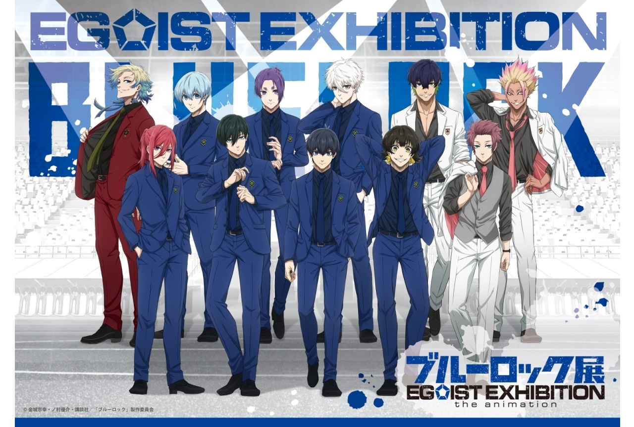 ブルーロック展」ミヒャエル参戦、メインビジュアル、グッズ情報第1弾