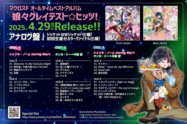 マクロスF』オールタイムベストアルバム「娘々グレイテスト☆ヒッツ