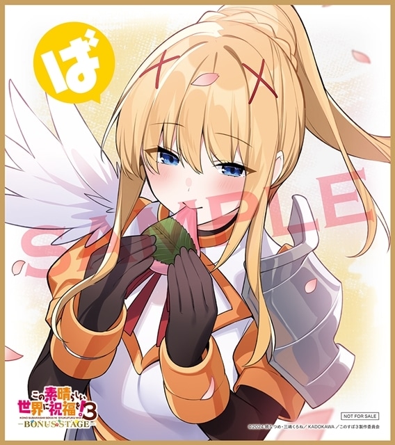 このすば3 BONUSSTAGE』第2弾入場者特典の配布が決定！ | アニメイト