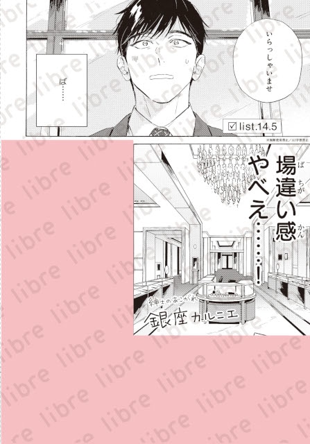 BLコミック「40までにしたい10のこと②」が発売＆配信中