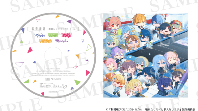 劇場版プロセカ』第4弾入場者特典は『群青讃歌「劇場版プロジェクト