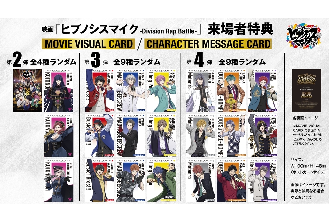 ヒプムビ』来場者特典第2弾・3弾・4弾の詳細が明らかに！ | アニメイト