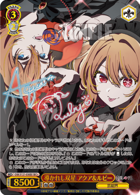 WS」ブースターパック「【推しの子】Vol.2」2025年2月14日より発売