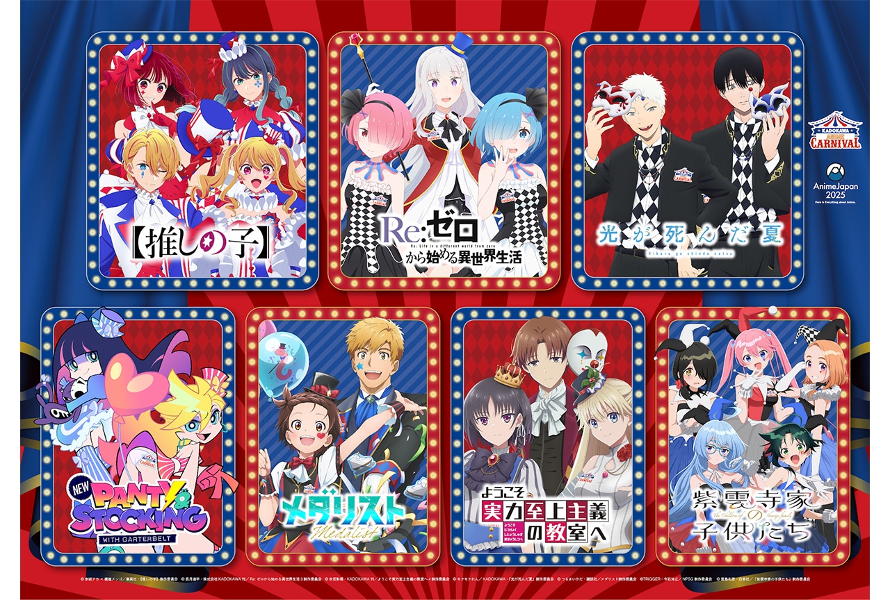 AJ2025」KADOKAWAブース全貌が公開 | アニメイトタイムズ