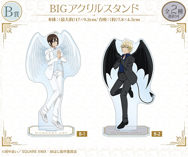 妖はじ』オンラインくじ 天使と悪魔ver.が3/6より発売 | アニメイト