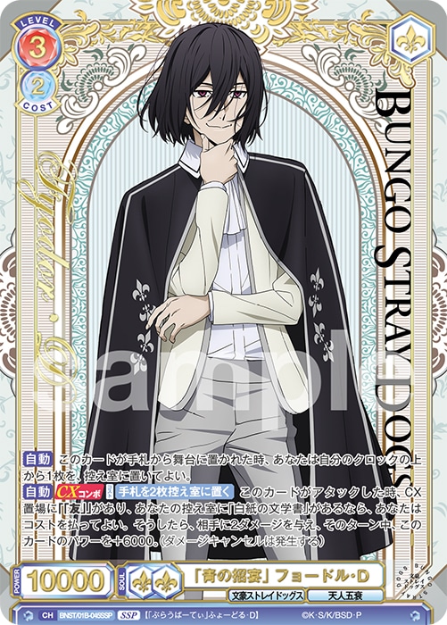 ヴァイスシュヴァルツブラウ」×『文スト』カードゲームを紹介