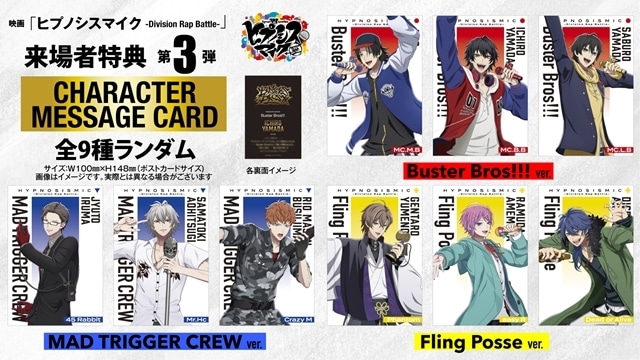 ヒプムビ』来場者特典第2弾・3弾・4弾の詳細が明らかに！ | アニメイト