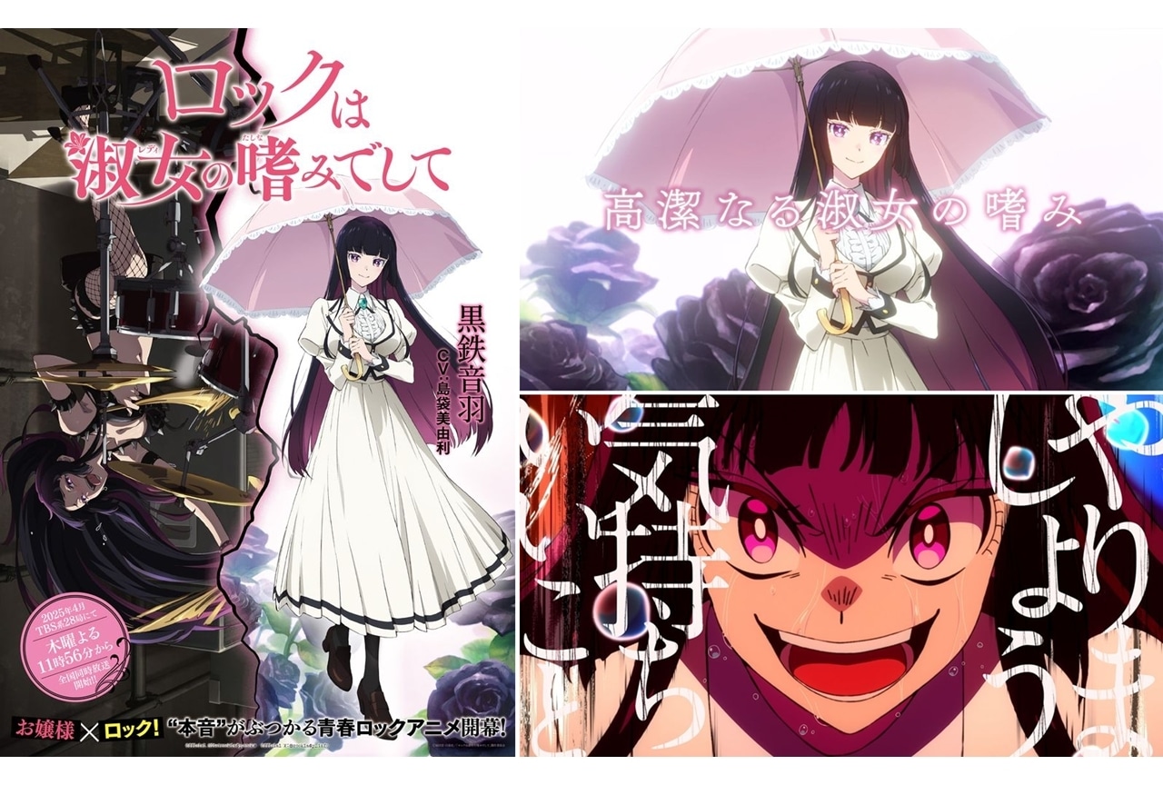ロックレディ』黒鉄音羽キャラクターギャップビジュアル＆PV公開
