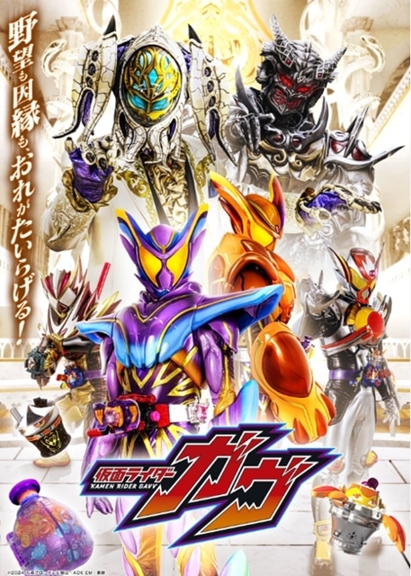 仮面ライダーガヴ』真のパワーアップビジュアル公開！ | アニメイト