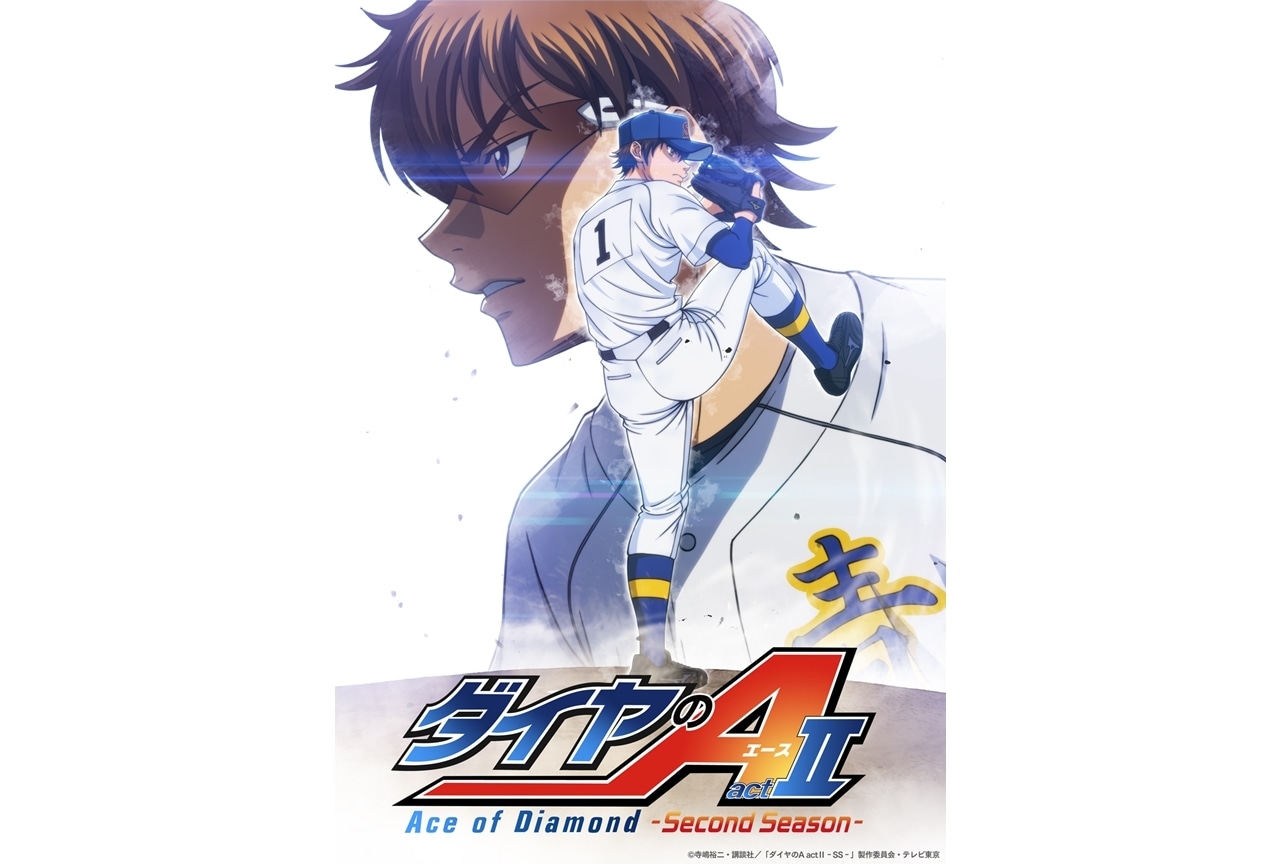 ダイヤのA actⅡ Second Season』2026年テレ東ほかで放決定！逢坂良太