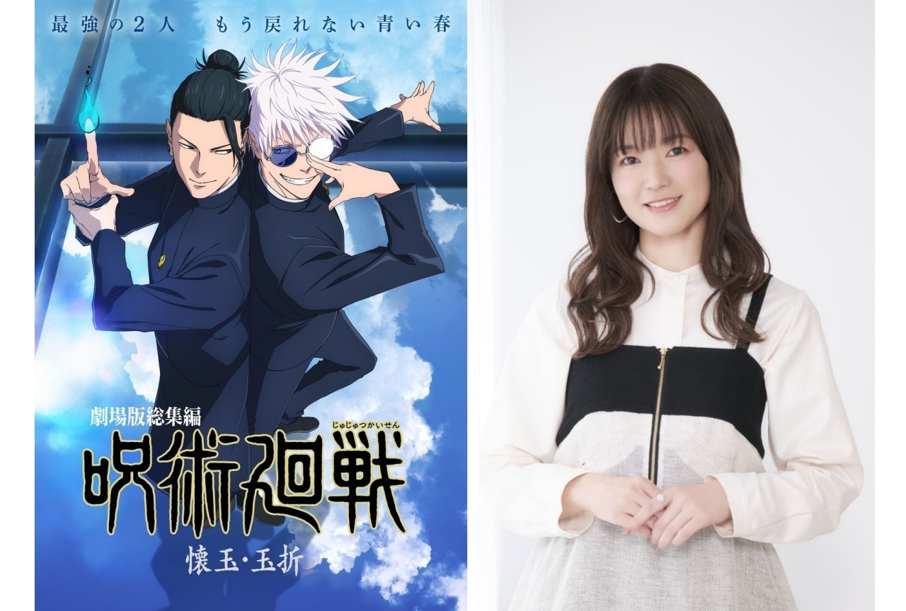 劇場版総集編 呪術廻戦 懐玉・玉折』家入硝子役・遠藤 綾インタビュー