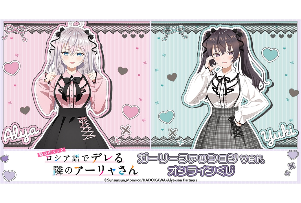 ロシデレ』の新作オンラインくじが5/21 12時半～発売 | アニメイトタイムズ