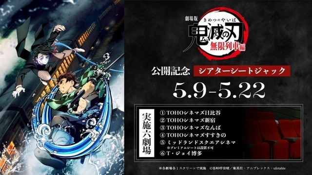 劇場版「鬼滅の刃」無限列車編』リバイバル上映の特典第1弾が解禁