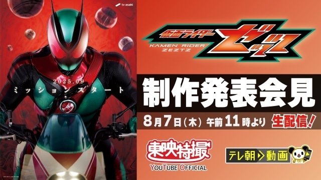 仮面ライダーゼッツ』主人公・万津莫役に今井竜太郎 | アニメイトタイムズ