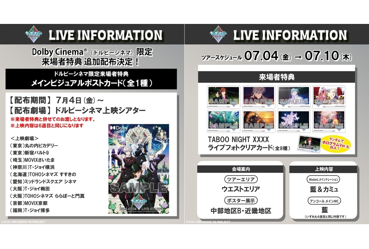 うたプリTN』9週目特典の詳細が解禁 | アニメイトタイムズ