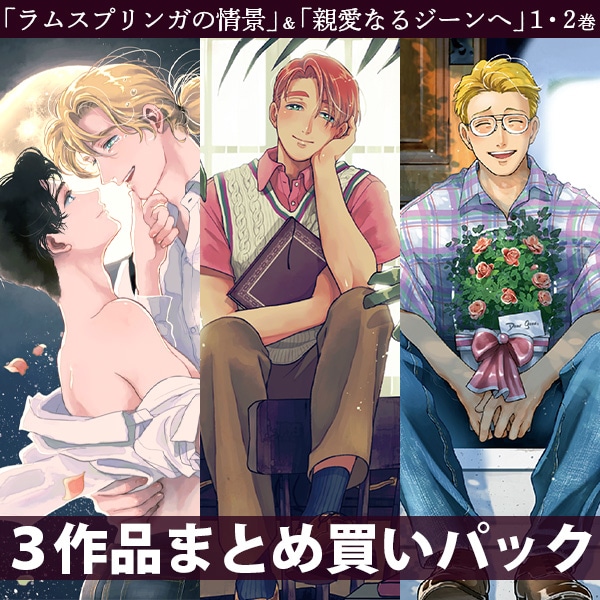 BLCD『黄昏アウトフォーカス long take』（出演声優：松岡禎丞 内田雄