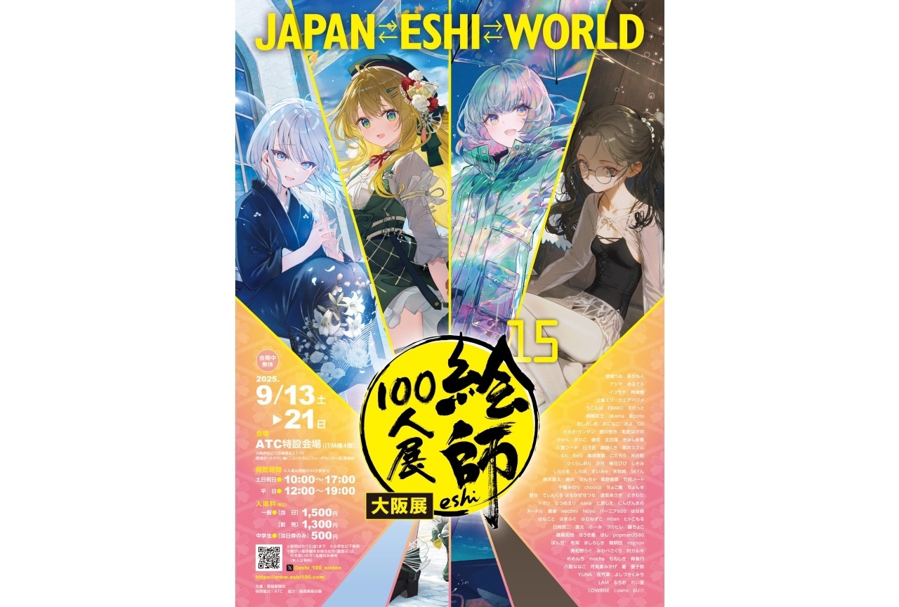 絵師100人展 15 大阪展】8月1日(金)より前売入場券が販売開始