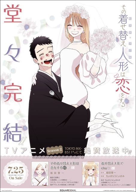 着せ恋』15巻7/25発売、アニメイトでフェア＆キャンペーン有