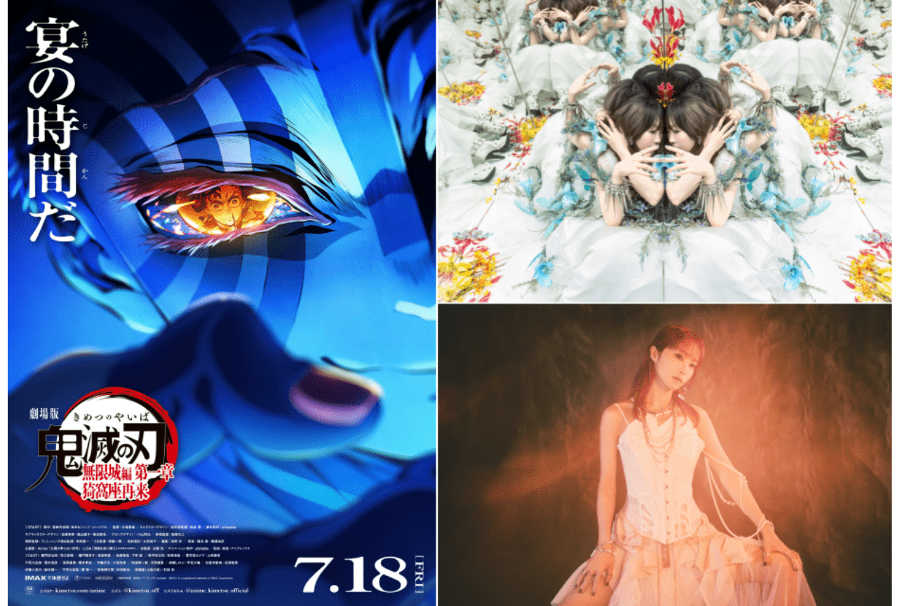 劇場版「鬼滅の刃」無限城編 第一章 猗窩座再来』W主題歌シングルCD