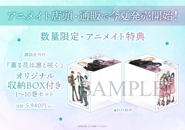 オリジナル収納BOX付きのコミックセットがアニメイト通販で販売中