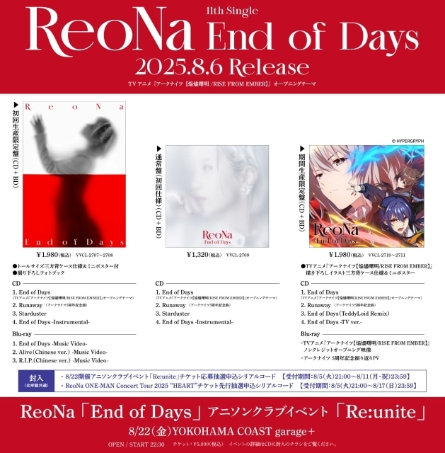 ReoNa 11thシングル「End of Days」全収録内容が公開 | アニメイトタイムズ
