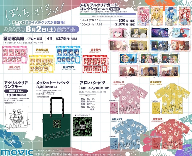 ぼっち・ざ・ろっく！新商品が8/2発売、アニメイトでフェアも開催